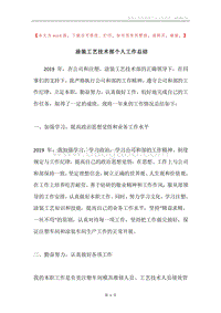 涂装工艺技术部个人工作总结.docx