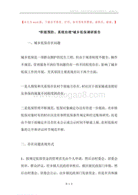 “积极预防、系统治理”城乡低保调研报告.docx