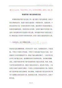 积极贯彻干部交流制度交流.docx