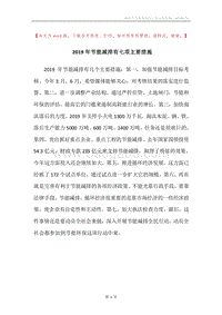 2019年节能减排有七项主要措施.docx
