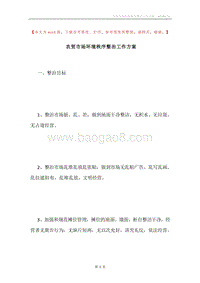 农贸市场环境秩序整治工作方案.docx