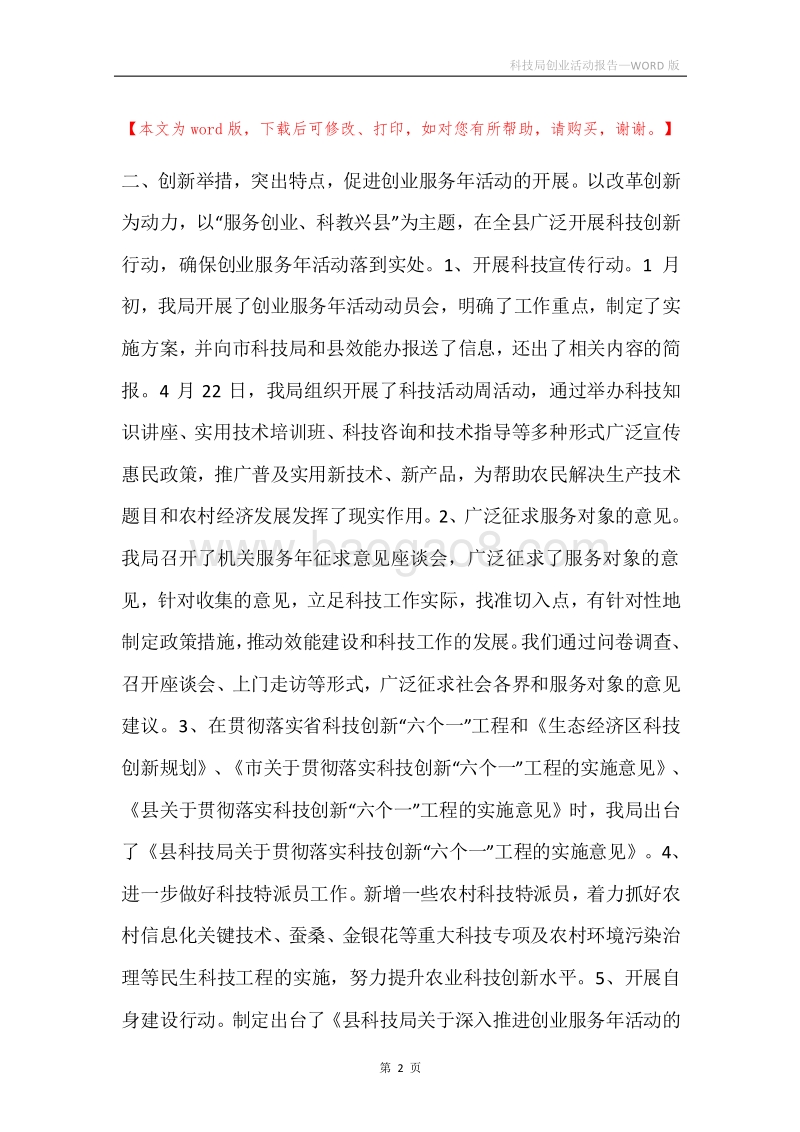 科技局创业活动报告.docx_第2页
