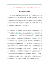 科技局创业活动报告.docx