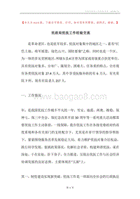 民政局优抚工作经验交流.docx