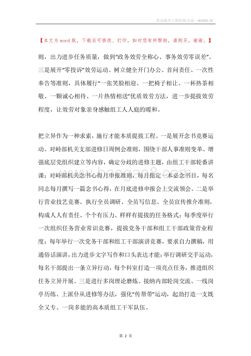 党员提升工程经验交流.docx_第2页