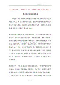 党员提升工程经验交流.docx