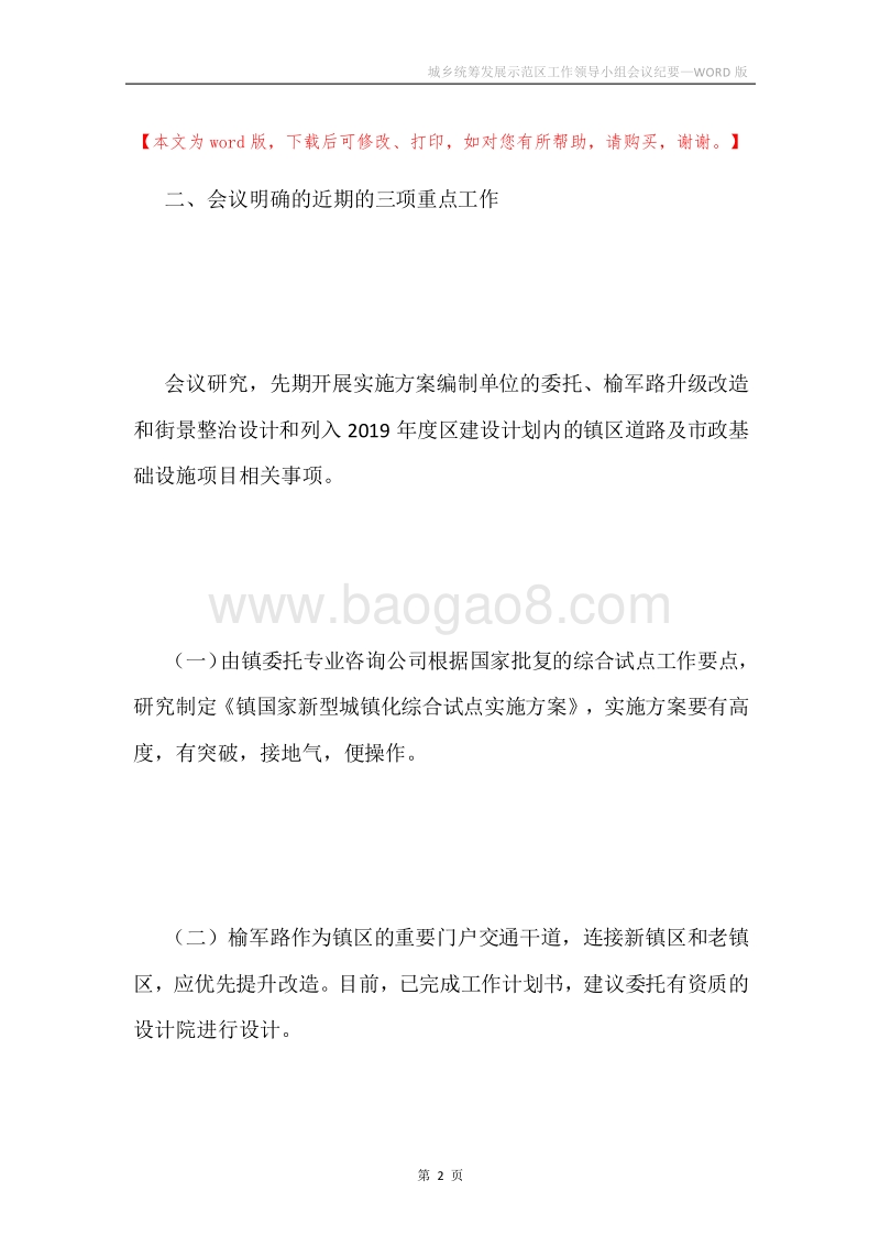 城乡统筹发展示范区工作领导小组会议纪要.docx_第2页