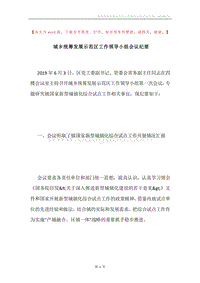 城乡统筹发展示范区工作领导小组会议纪要.docx