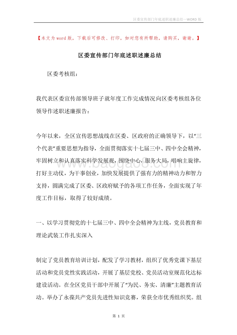 区委宣传部门年底述职述廉总结.docx_第1页
