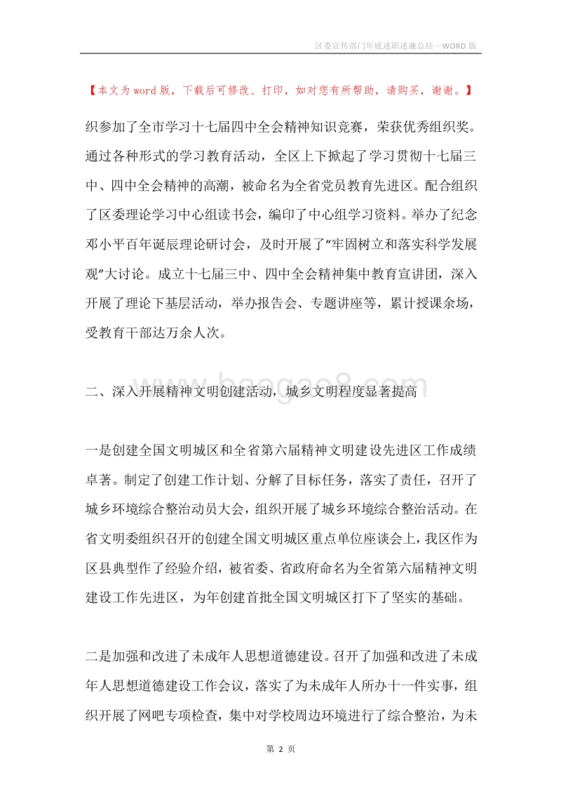 区委宣传部门年底述职述廉总结.docx_第2页