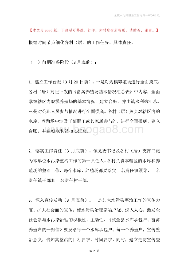 全镇水污染整治工作方案.docx_第2页