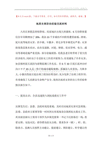 地质灾害防治经验交流材料.docx