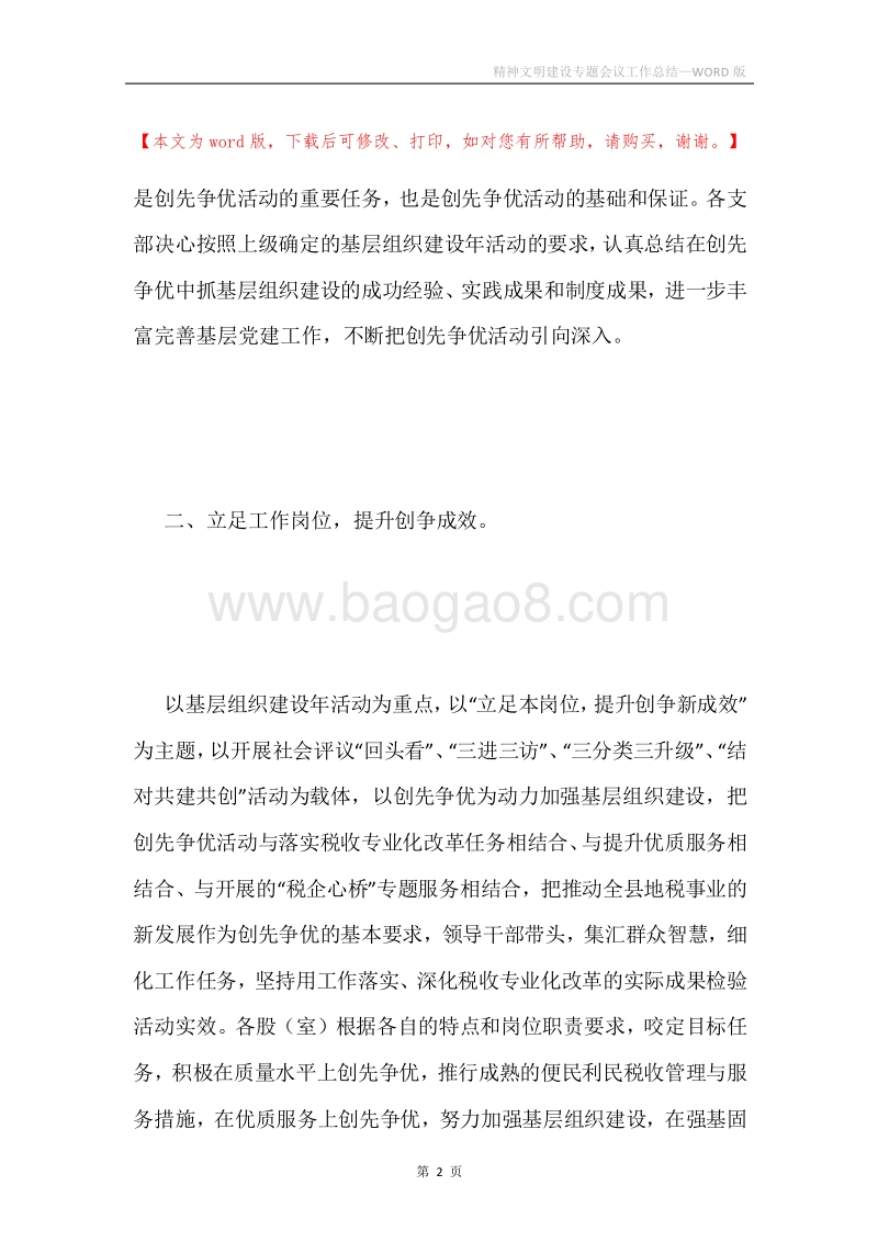 精神文明建设专题会议工作总结.docx_第2页