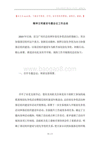 精神文明建设专题会议工作总结.docx