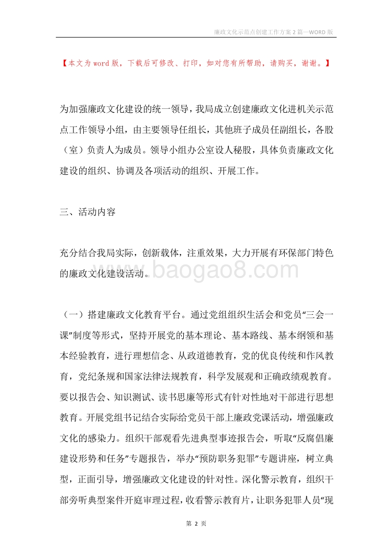 廉政文化示范点创建工作方案2篇.docx_第2页
