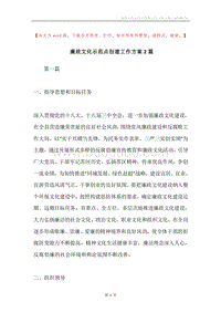 廉政文化示范点创建工作方案2篇.docx