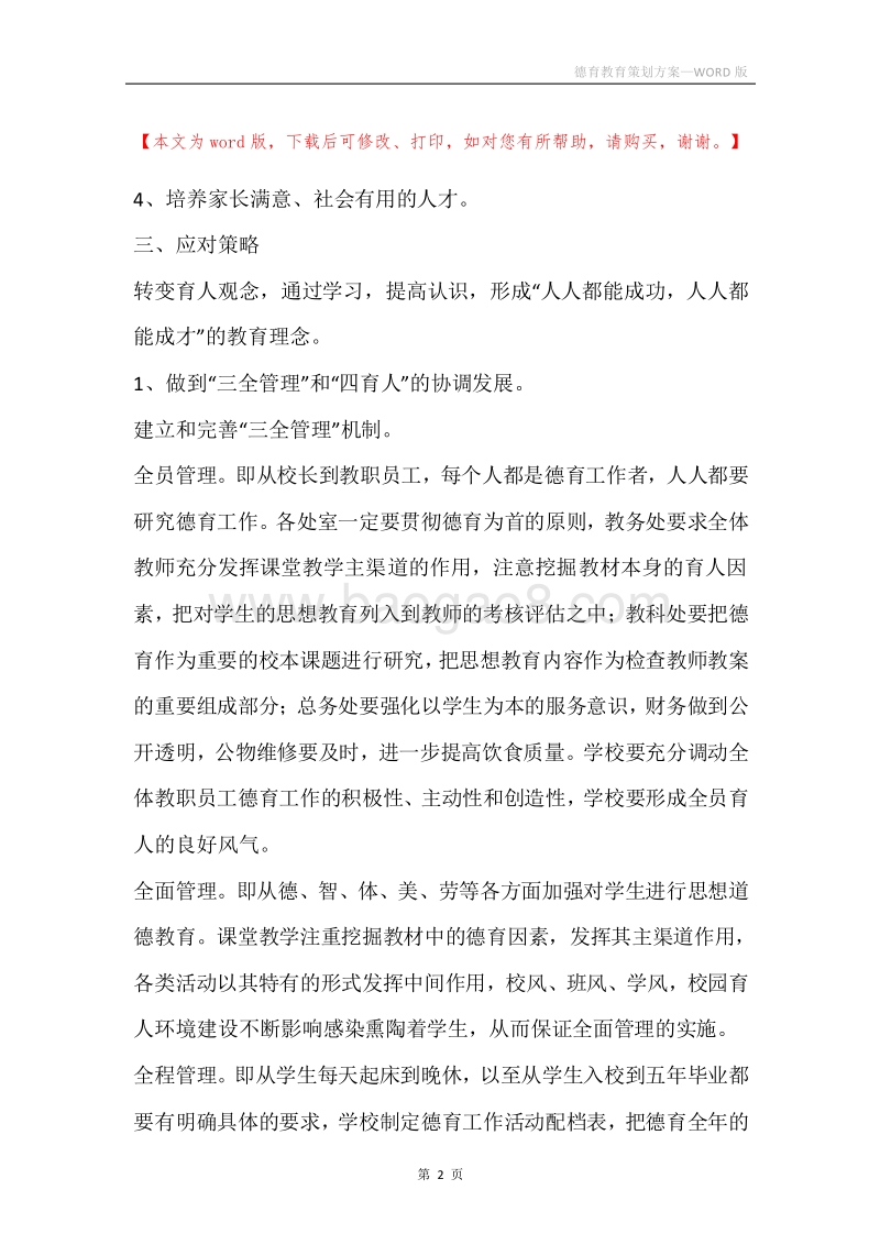 德育教育策划方案.docx_第2页