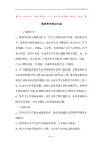 德育教育策划方案.docx