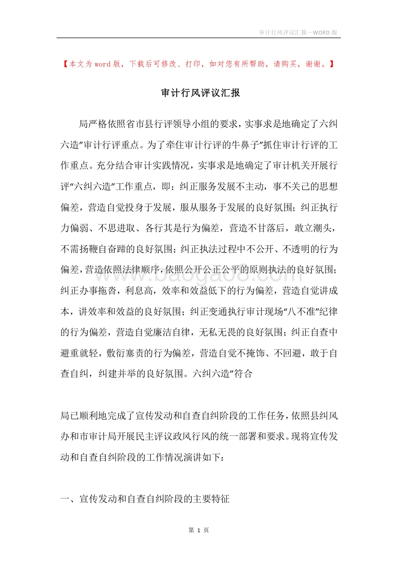 审计行风评议汇报.docx_第1页