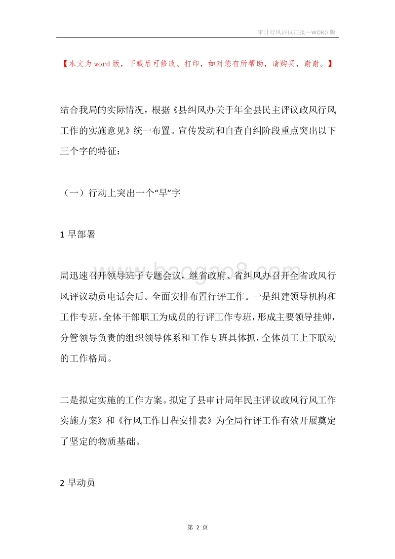 审计行风评议汇报.docx_第2页