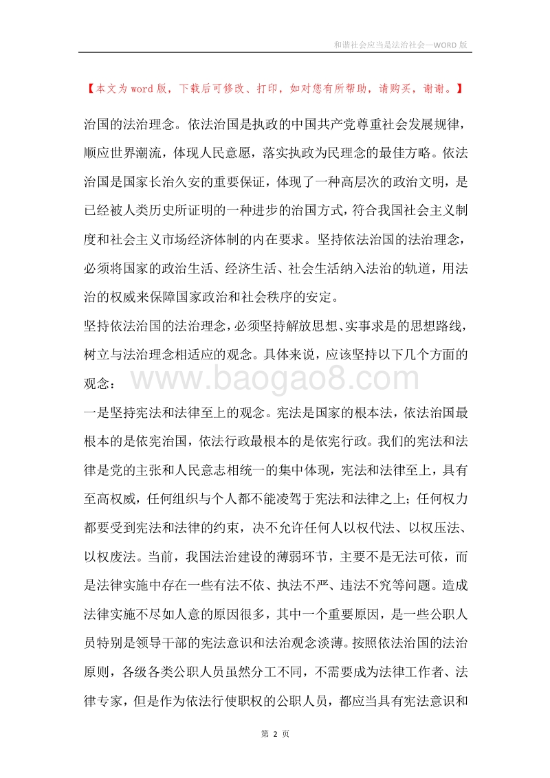 和谐社会应当是法治社会.docx_第2页