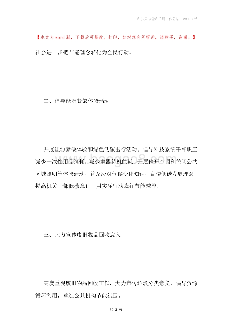 科技局节能宣传周工作总结.docx_第2页