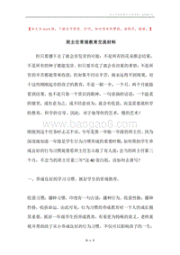 班主任常规教育交流材料.docx