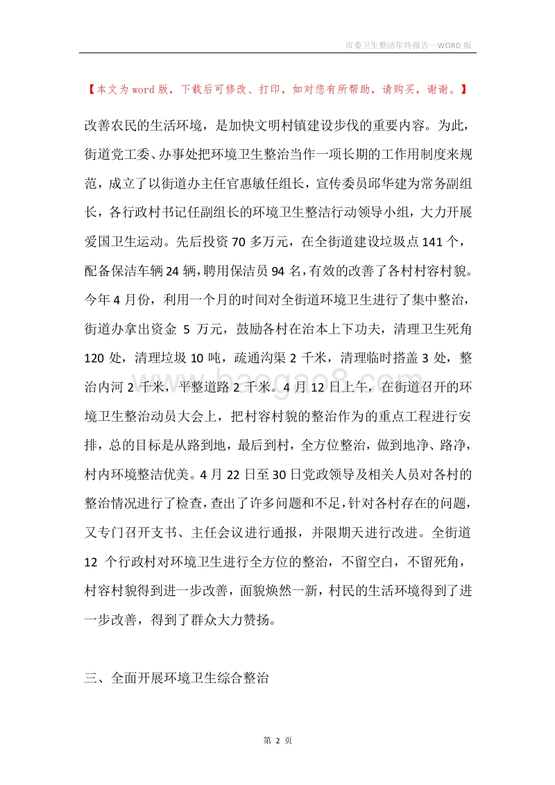 市委卫生整洁年终报告.docx_第2页