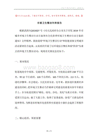 市委卫生整洁年终报告.docx