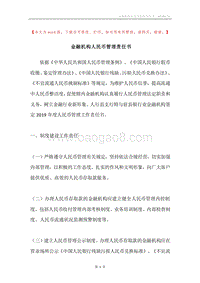 金融机构人民币管理责任书.docx