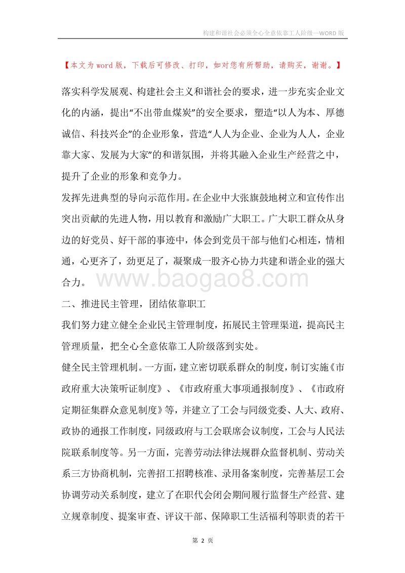构建和谐社会必须全心全意依靠工人阶级.docx_第2页