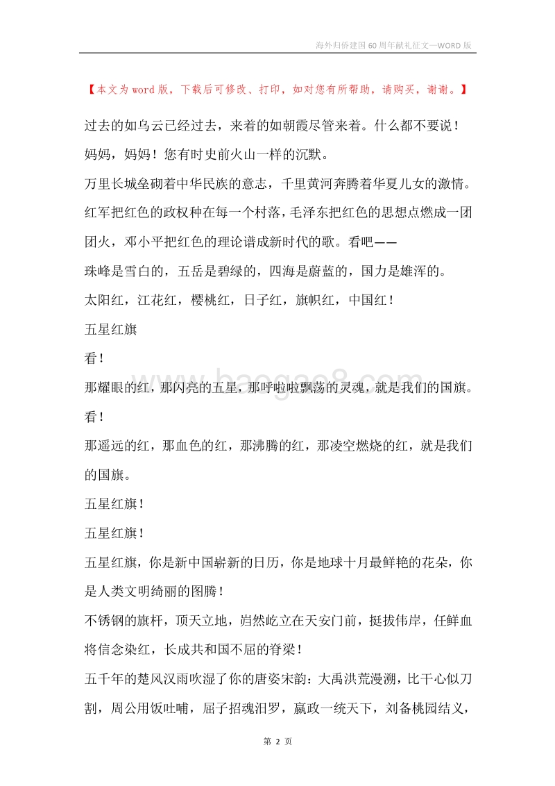 海外归侨建国60周年献礼征文.docx_第2页