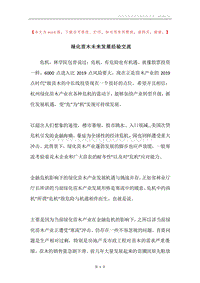 绿化苗木未来发展经验交流.docx