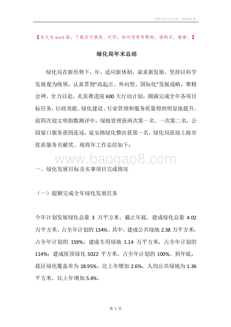 绿化局年末总结.docx_第1页