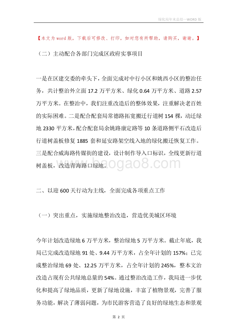 绿化局年末总结.docx_第2页
