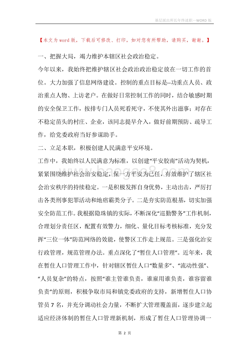 基层派出所长年终述职.docx_第2页