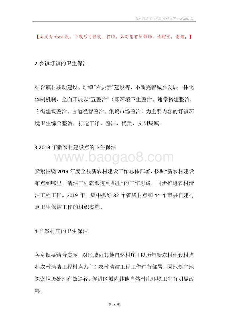 农村清洁工程活动实施方案.docx_第2页