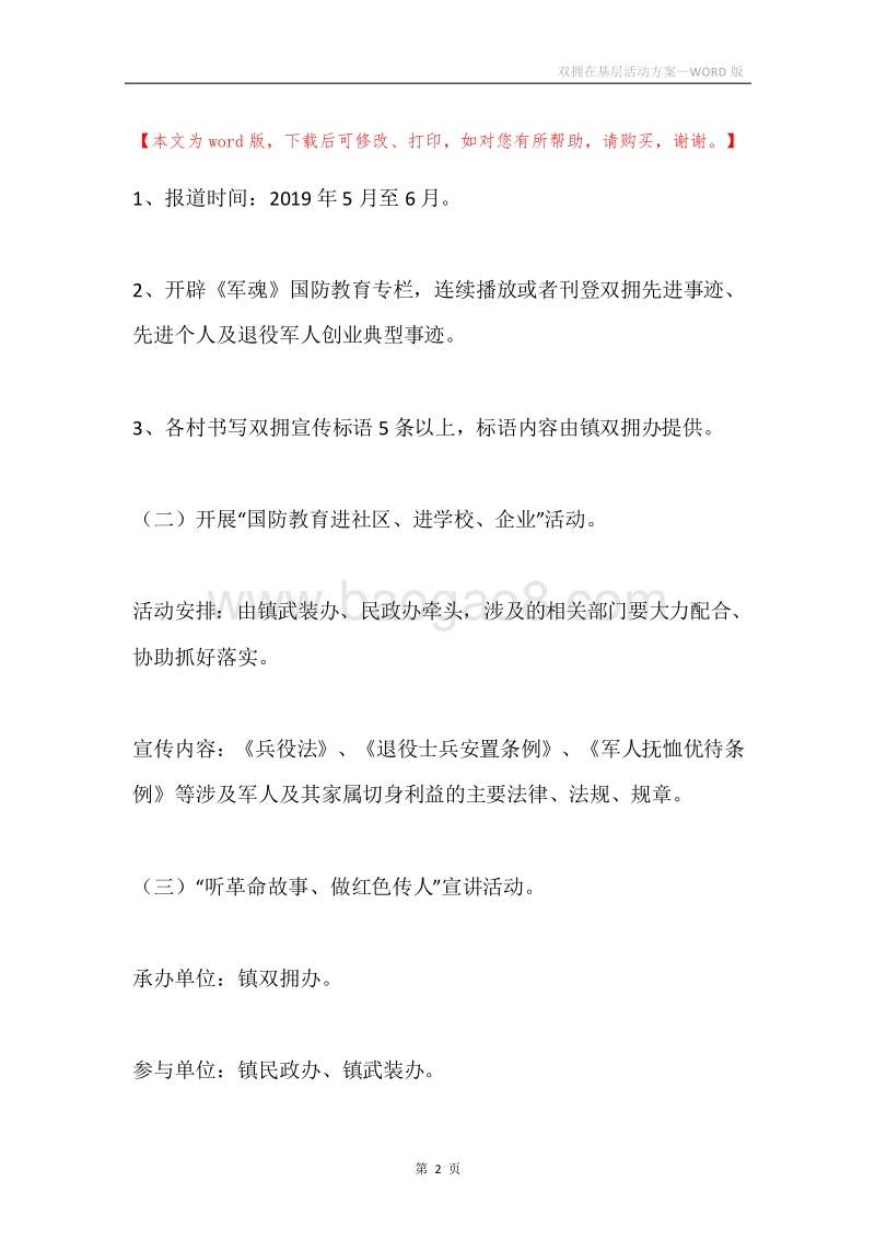 双拥在基层活动方案.docx_第2页