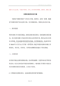 双拥在基层活动方案.docx