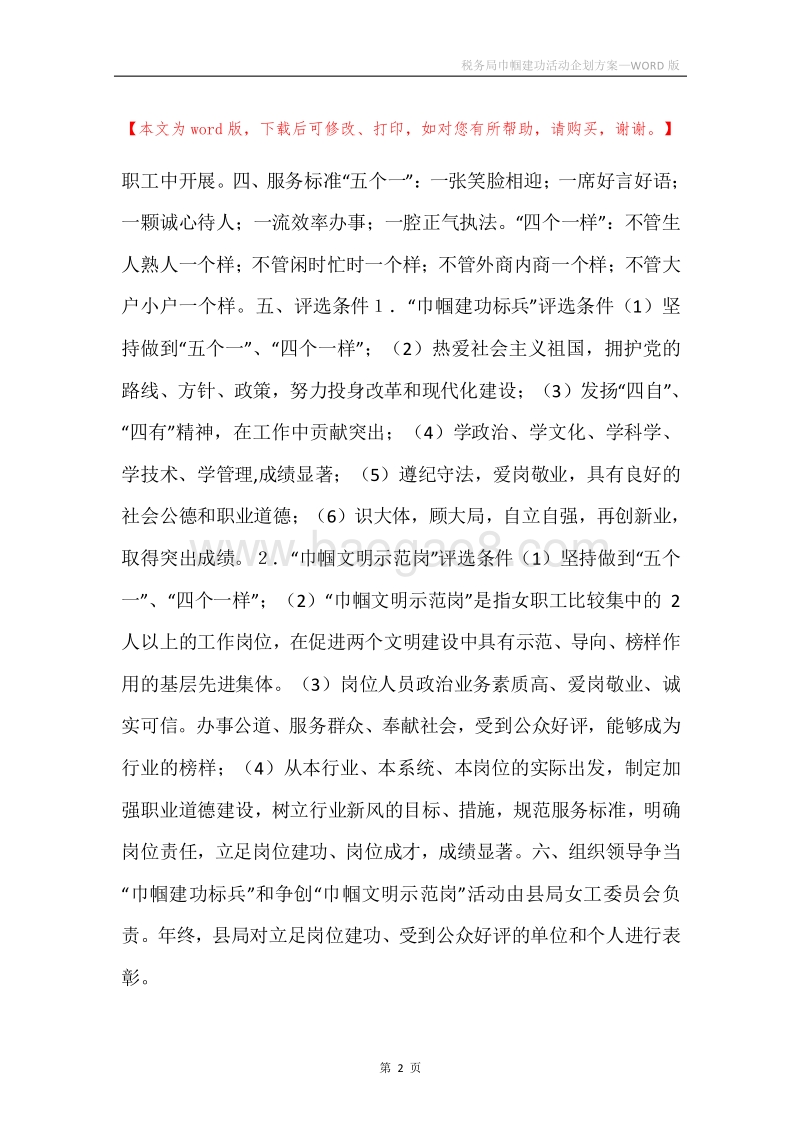 税务局巾帼建功活动企划方案.docx_第2页