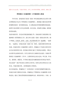 贯彻落实《实施纲要》工作继续深入推进.docx