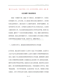 社区城管干部述职报告.docx