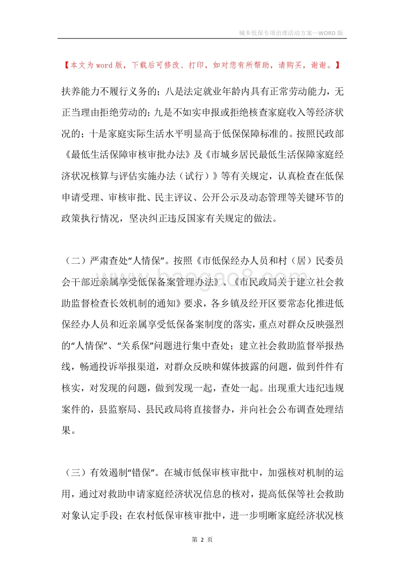 城乡低保专项治理活动方案.docx_第2页