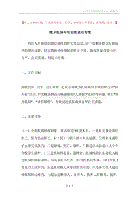 城乡低保专项治理活动方案.docx