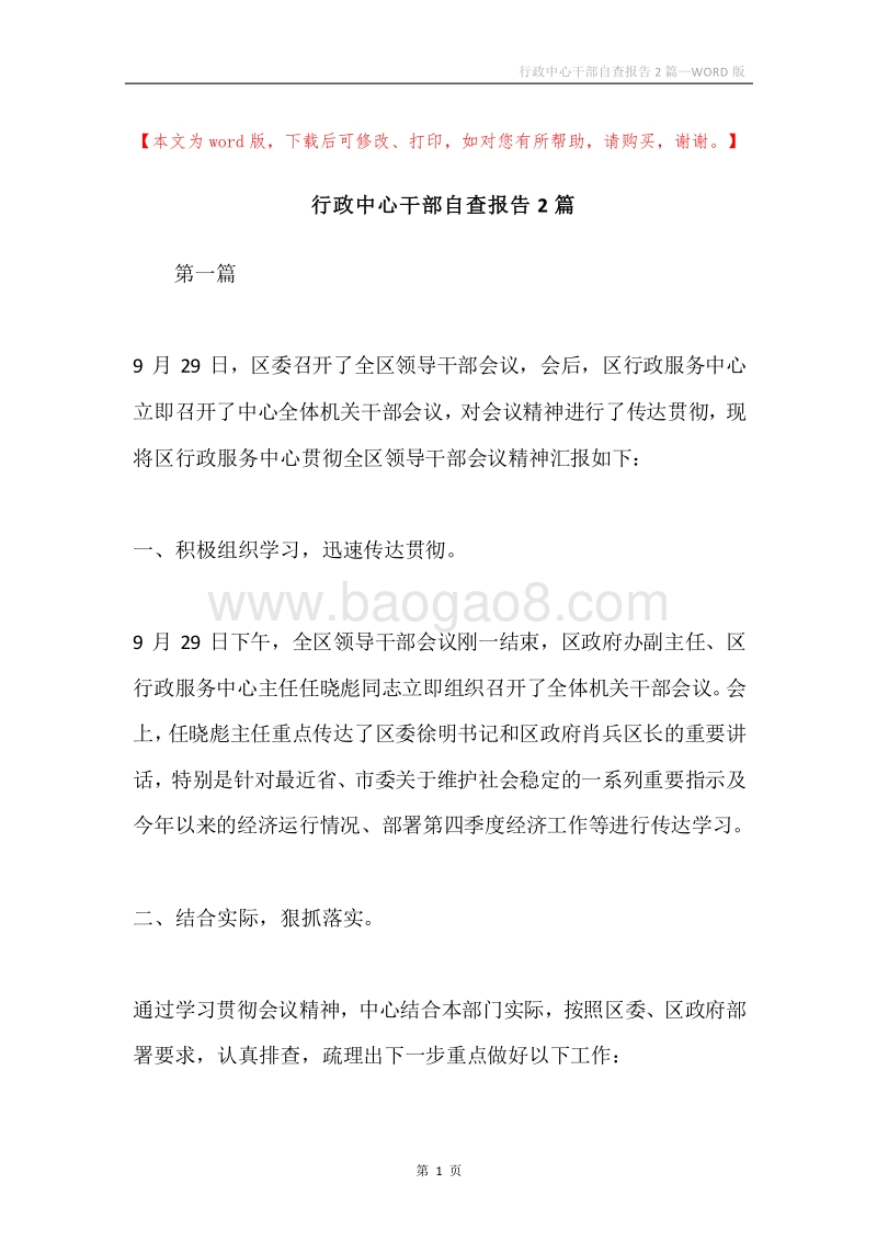 行政中心干部自查报告2篇.docx_第1页