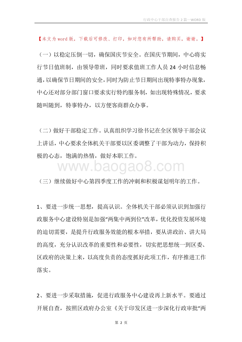行政中心干部自查报告2篇.docx_第2页
