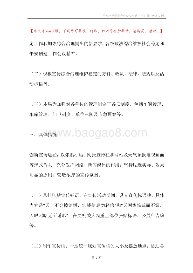 平安建设暨提升公众安全感工作汇报.docx_第2页