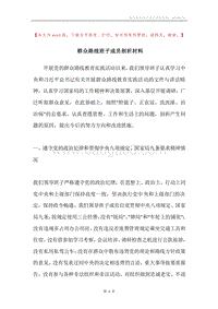 群众路线班子成员剖析材料.docx