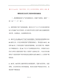 精准扶贫及安居工程的典型经验做法.docx