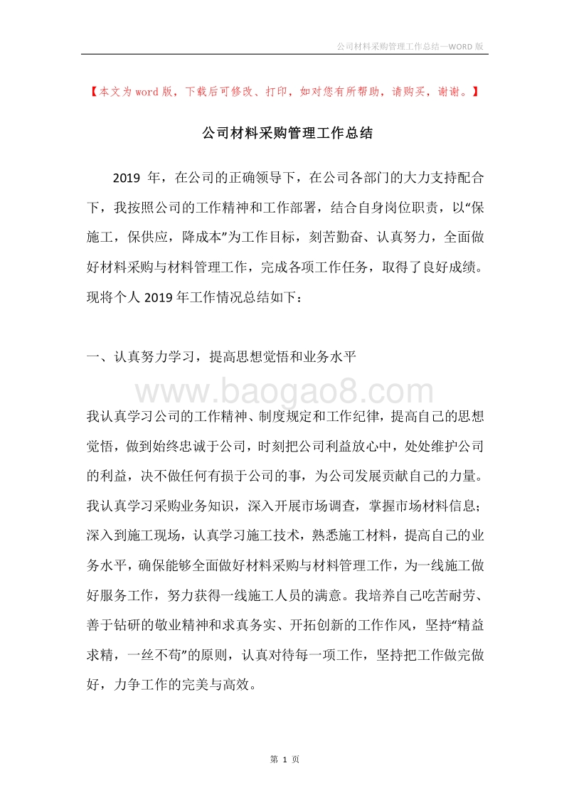 公司材料采购管理工作总结.docx_第1页